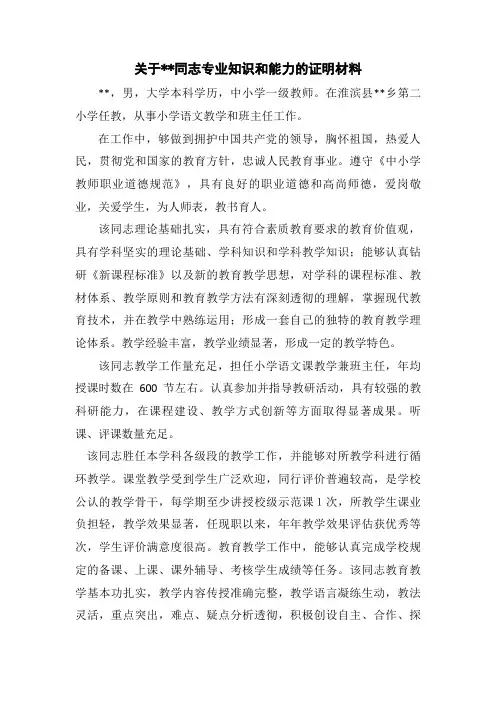 1专业知识和能力的证明材料