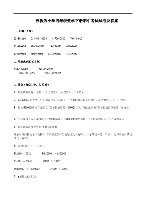 苏教版小学四年级数学下册期中考试试卷及答案