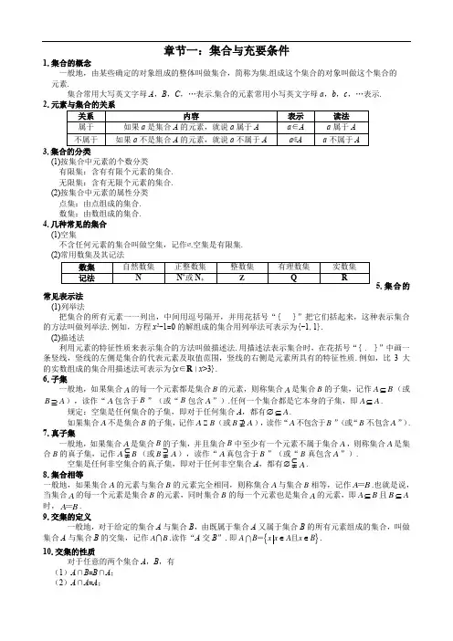 第一章 集合与充要条件 教案-2021-2022学年高一上学期高教版中职数学基础模块上册