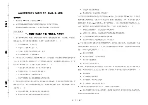 2022年国家司法考试（试卷三）每日一练试题C卷 含答案
