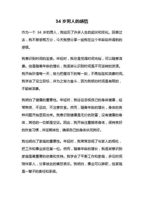 34岁男人的感悟