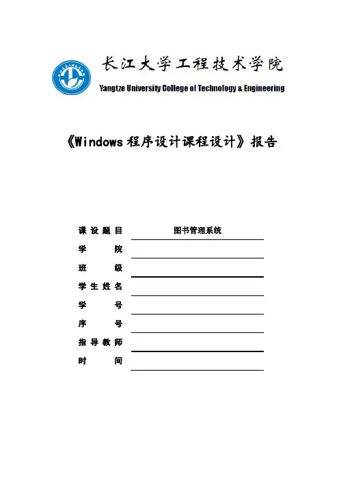 图书管理系统课程设计报告(sql server)