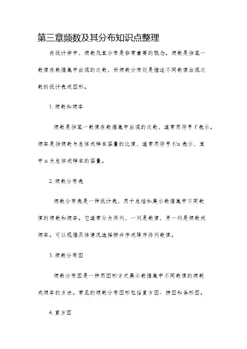 第三章频数及其分布知识点整理