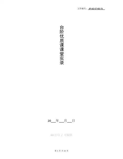 整理台阶优质课课堂实录