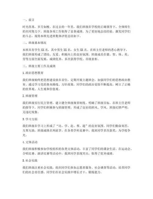 先进班集体评优总结范文
