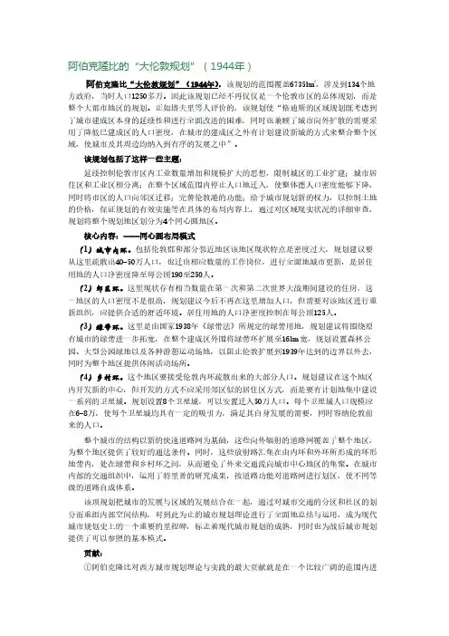 阿伯克隆比—大伦敦规划详解