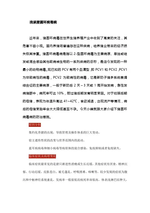 猪圆环病毒病危害不容小视,我们该如何防控？