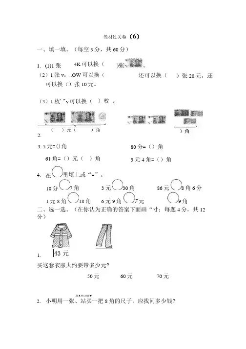 苏教版一年级下册数学教材过关卷(6).docx