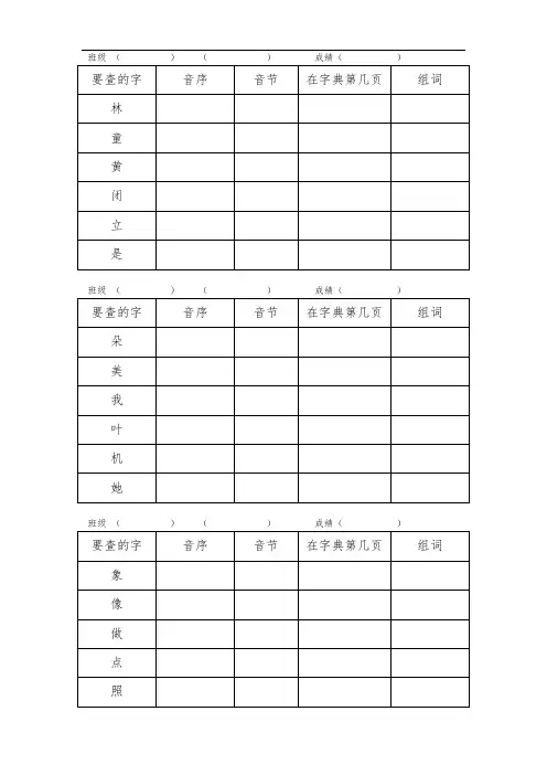 人教版一年级语文下册查字典练习