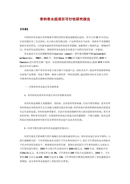 骨科骨水泥项目可行性研究报告