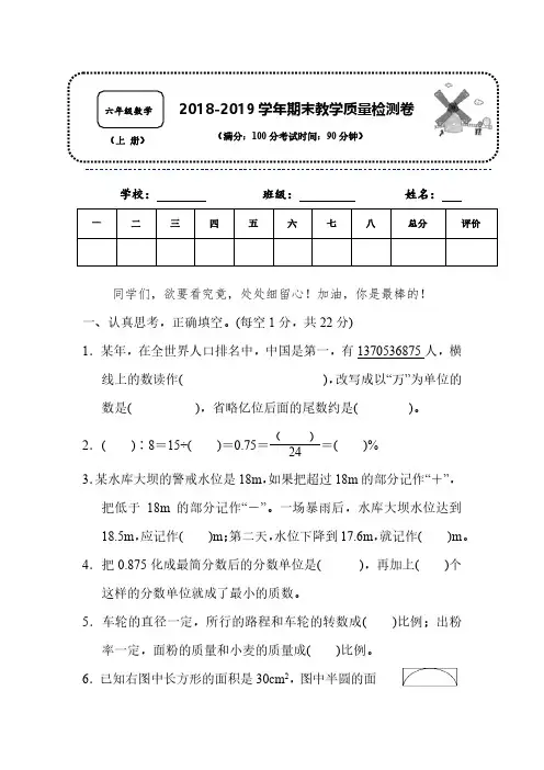 【精编名校试题】2018-2019学年人教版数学六年级上册名校期末测试卷(一)含参考答案