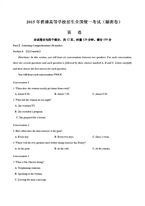 2015年高考真题——英语(湖南卷)解析版