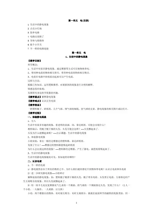 教科版四年级下册科学第一单元教案