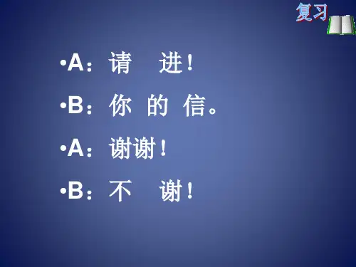 《汉语教程》第一册第四课课件