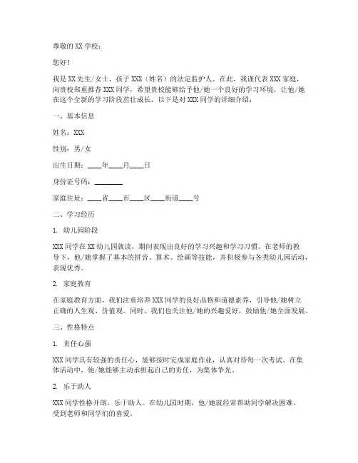 孩子刚上小学的介绍信模板