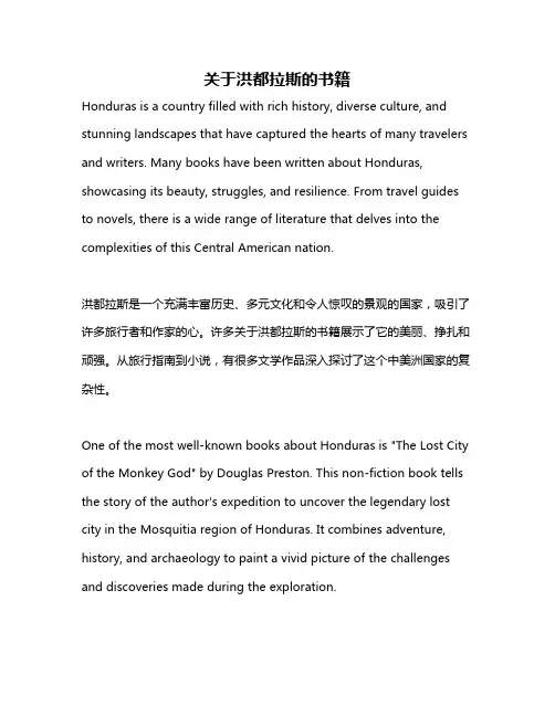 关于洪都拉斯的书籍
