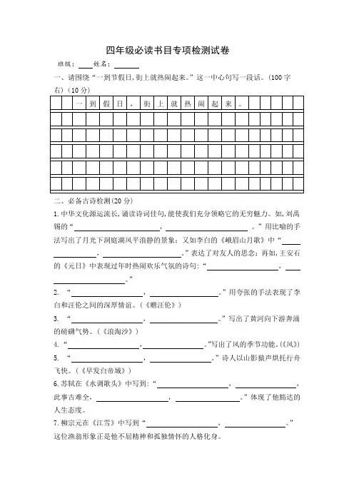 四年级上册必读书目专项检测试卷
