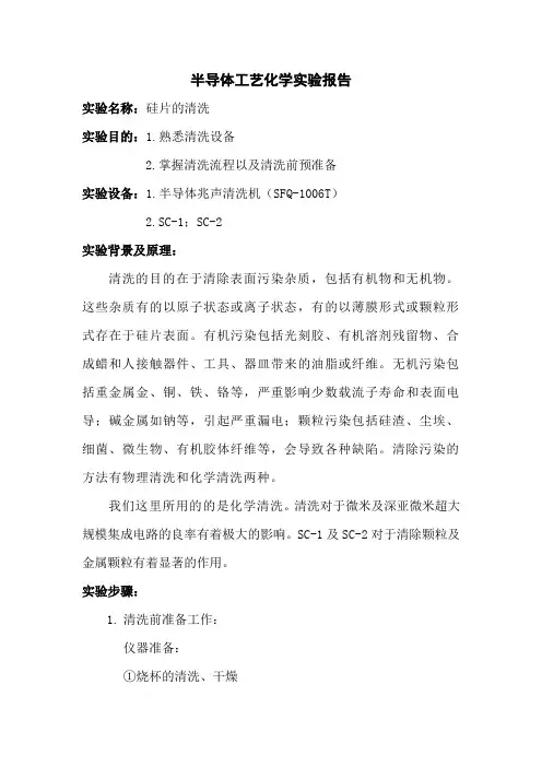 硅片化学清洗