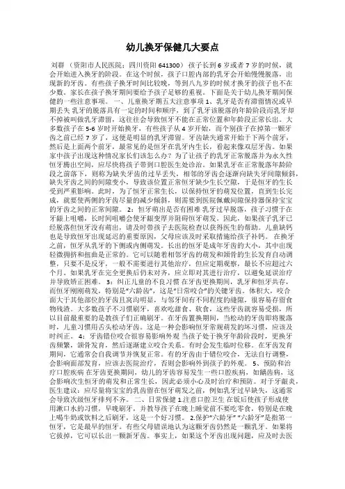 幼儿换牙保健几大要点
