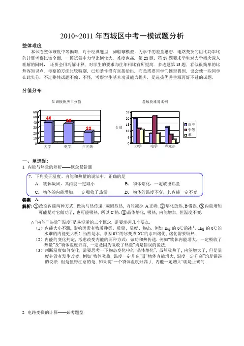 2011年西城区物理一模解析