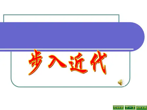 初中历史九年级上 人教版 第十一课 英国资产阶级革命