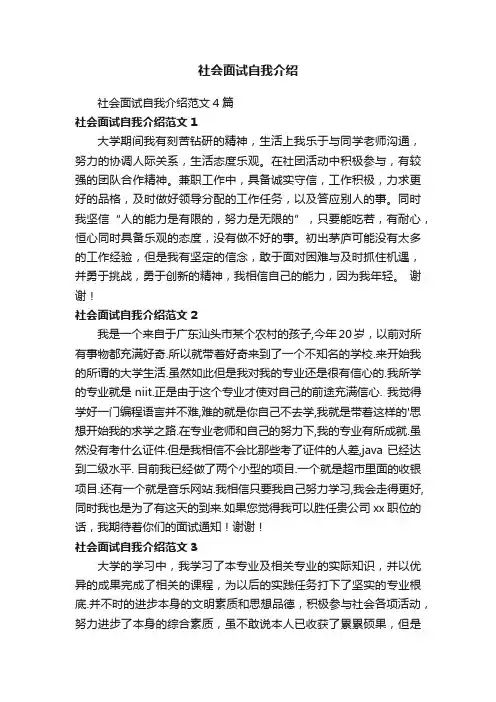 社会面试自我介绍