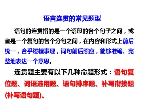 高中语文复习课件-语句复位题