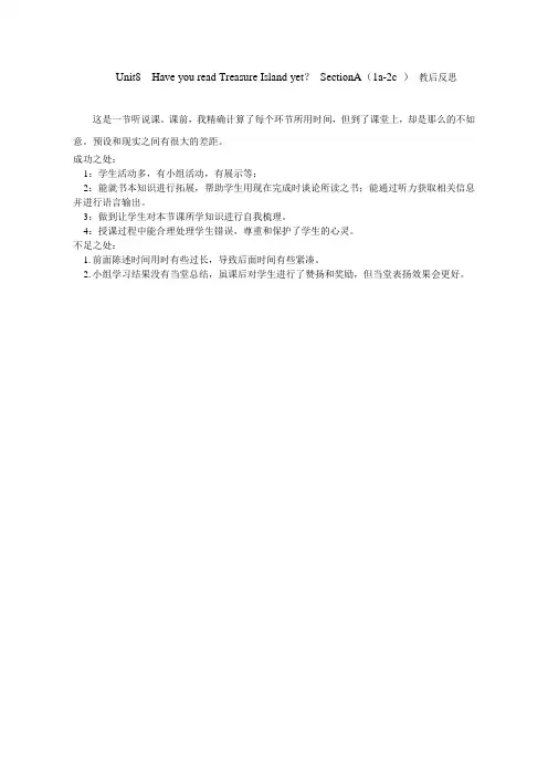 英语人教版八年级下册课后反思 Unit8 SectionA (1a-2c)