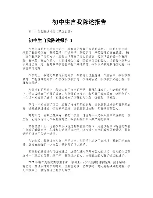 初中生自我陈述报告