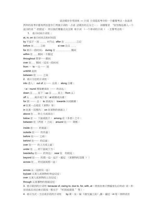 语法填空专项训练---介词