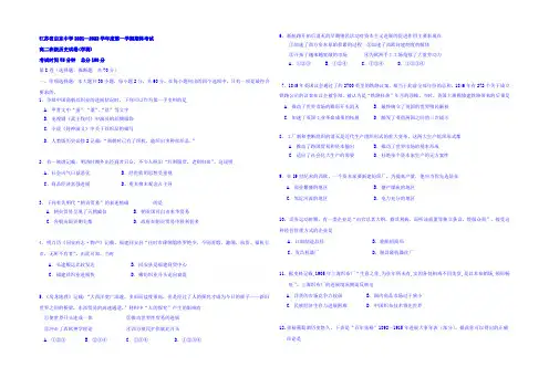 江苏省启东中学2021-2022学年高二上学期期末考试历史试题 Word版含答案