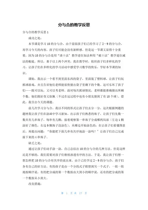 分与合的教学反思