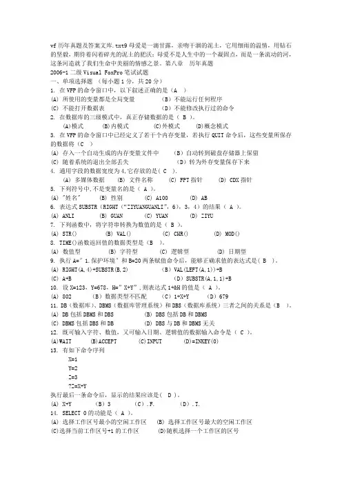 vf历年真题及答案文库