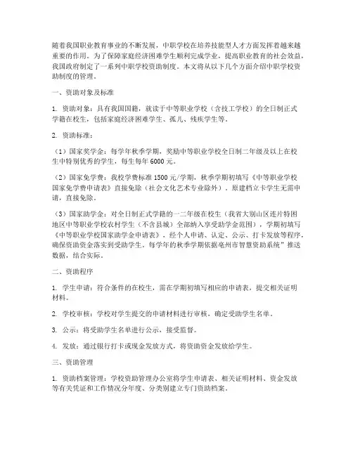 中职学校资助制度管理