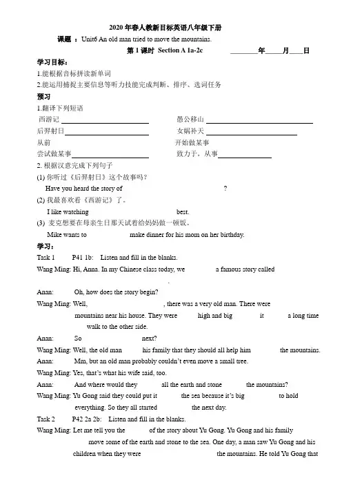 2020年春人教新目标英语八年级下册Unit6-全单元导学案设计(无答案)
