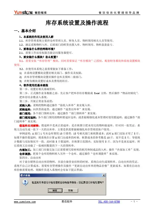 04.库存系统设置及操作流程