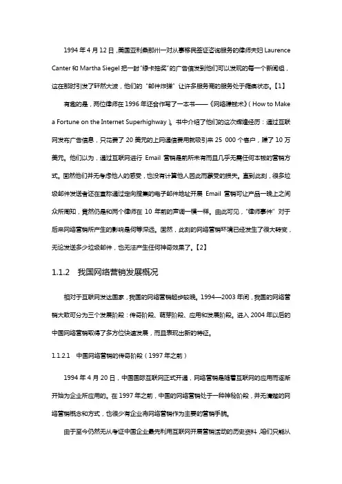网络营销起源及发展历程