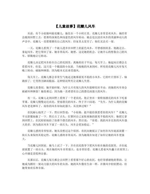 【儿童故事】花瓣儿风车