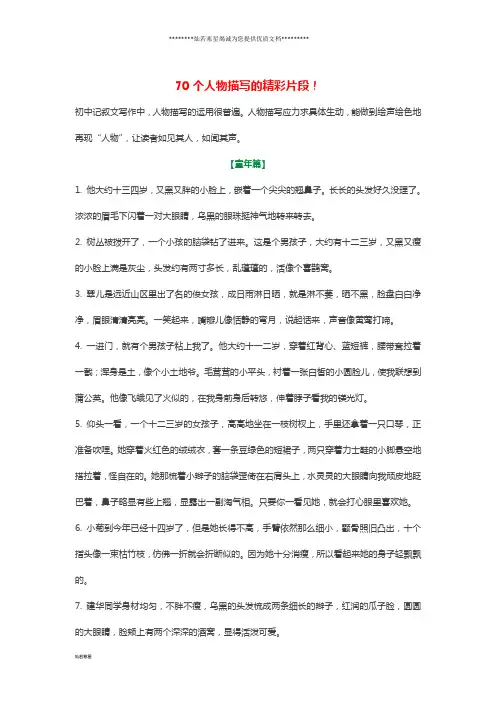中考语文 必备作文素材 70个人物描写的精彩片段