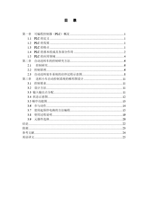 自动送料装车系统PLC控制设计