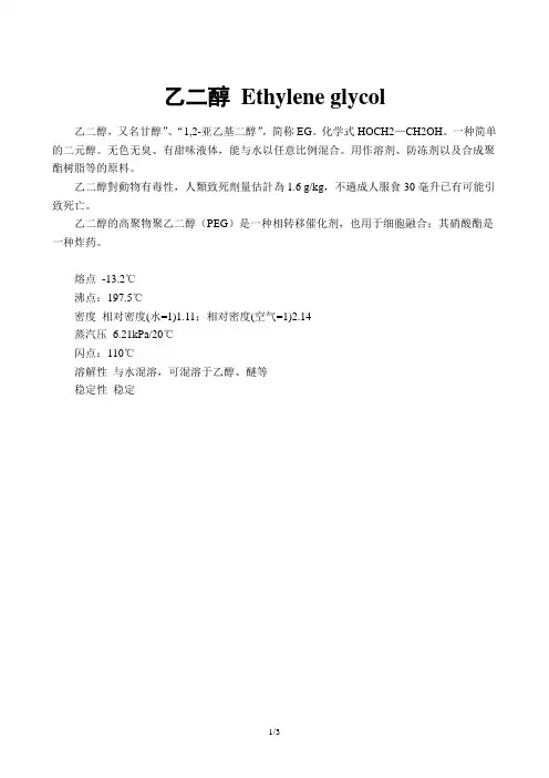 乙二醇