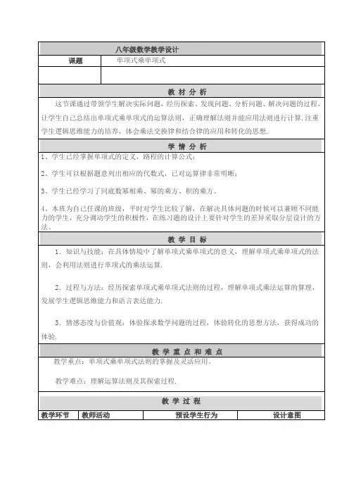 新人教版初中数学八年级上册《第十四章整式的乘法与因式分解：14.1.4整式的乘法》优质课导学案_2