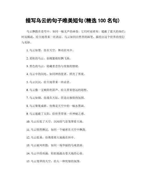描写乌云的句子唯美短句(精选100句)