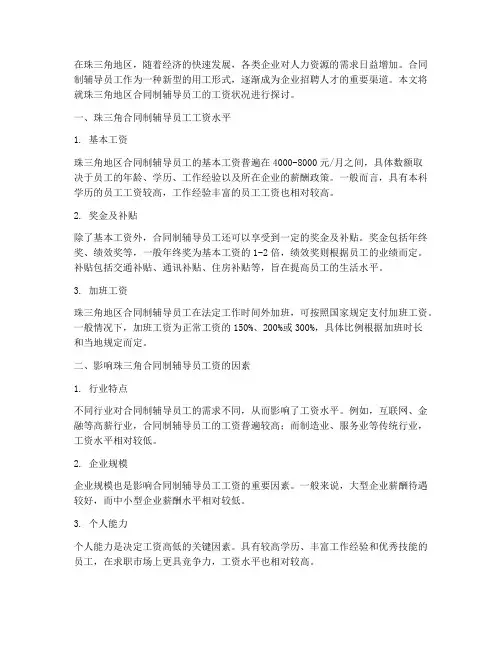 珠三角合同制辅导员工资