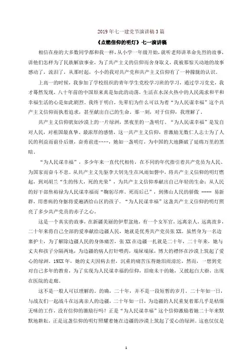2019年七一建党节演讲稿3篇