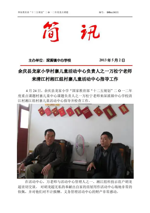 村寨儿童活动中心简讯1