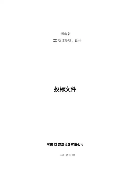 建筑工程项目投标文件格式模板