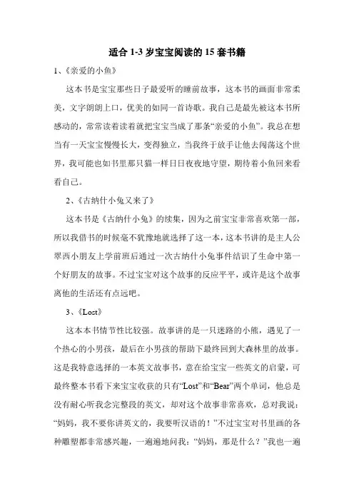 适合1-3岁宝宝阅读的15套书籍