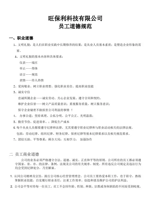 员工职业道德规范培训