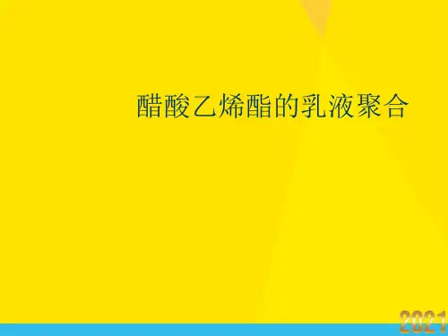 醋酸乙烯酯的乳液聚合